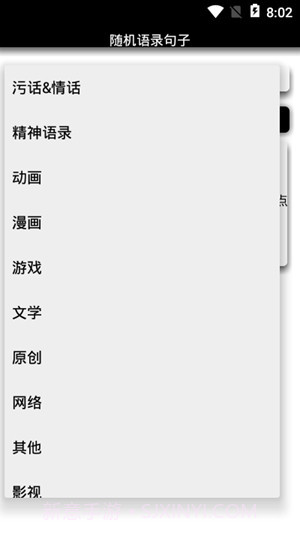 随机语录句子截图3