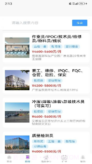 点将职达无会员截图2