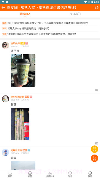 常熟人家正式版截图4