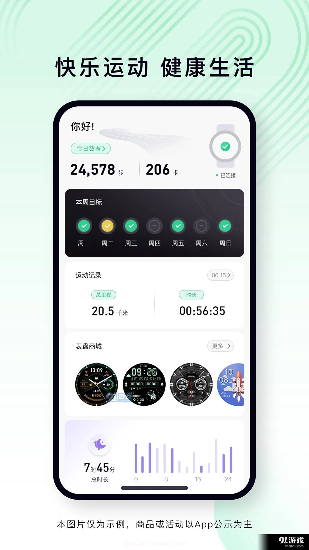 乐动健康生活app截图3