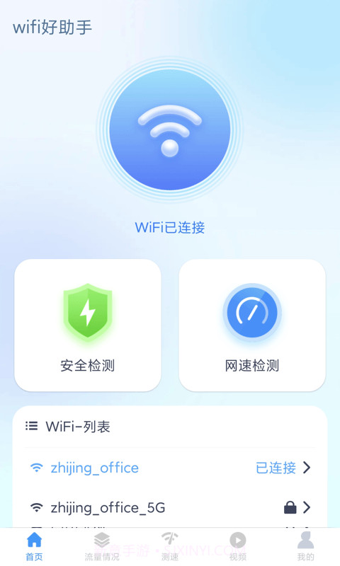wifi好助手截图2