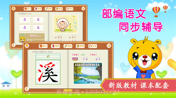 小学语文识字官方版截图1