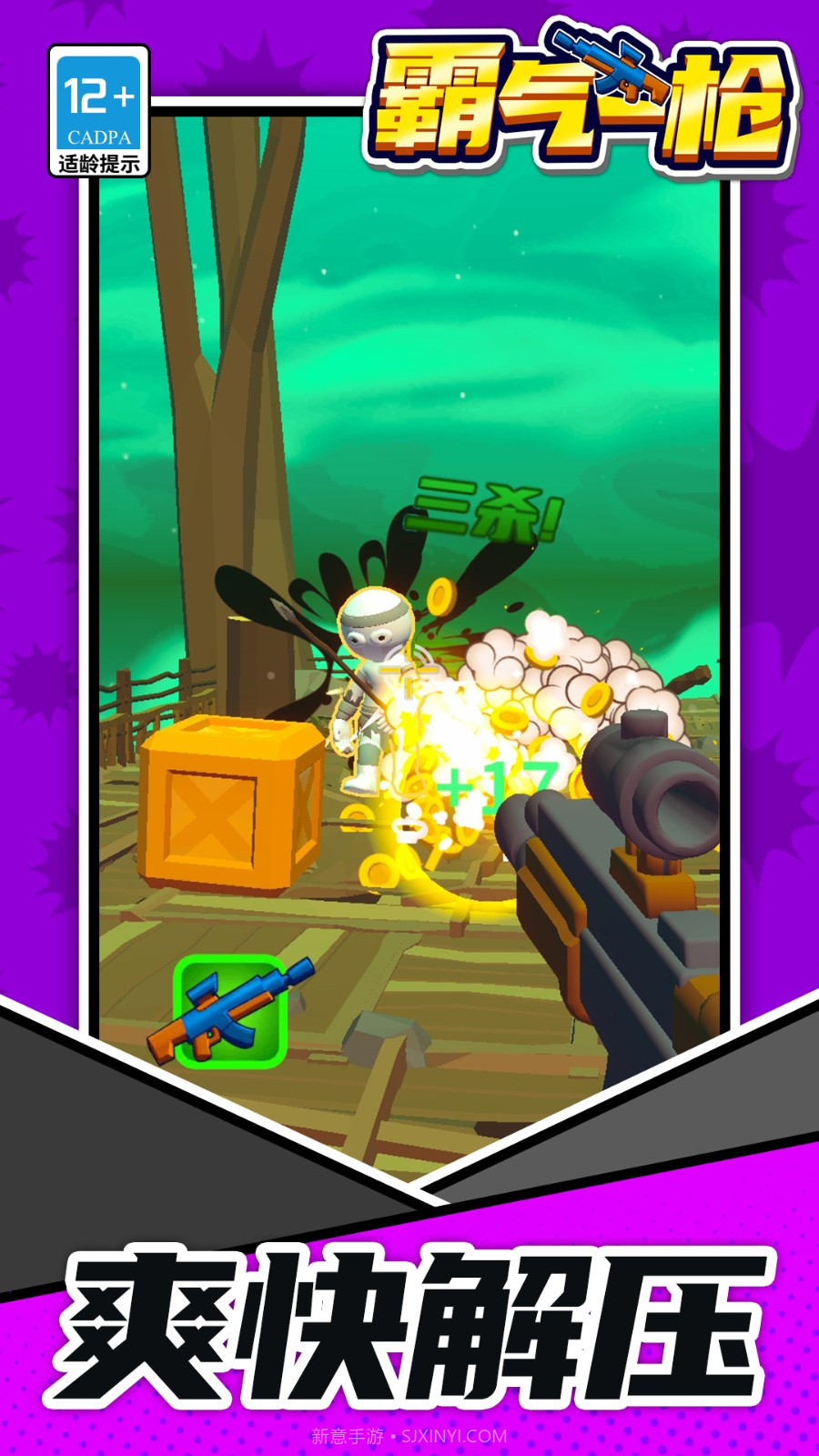 霸气一枪测试版截图3