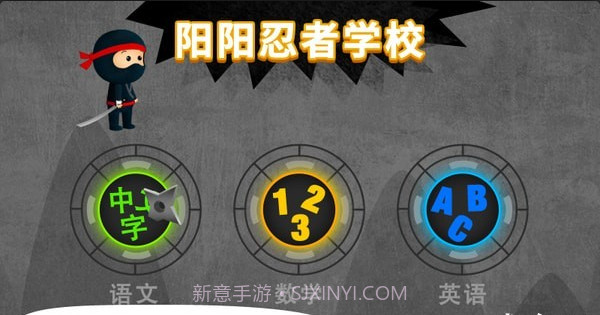 阳阳忍者学校手机版截图4