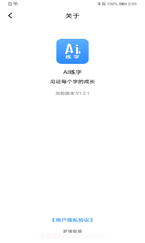 AI练字截图2