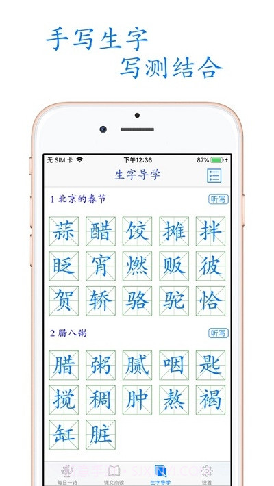 小学语文助手六年级下册(最新部编人教版)截图2