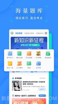 之了会计课堂截图2