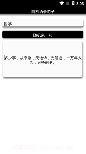 随机语录句子截图2