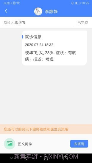 河大附院网院公众端截图4