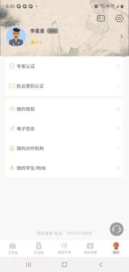 全民中医专家版截图2
