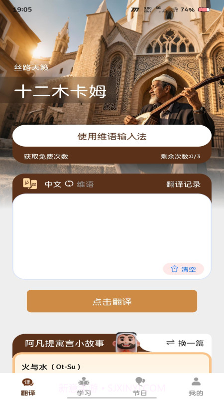 飞度维语输入法会员免登录截图1