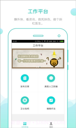 就医卫士医生版截图2