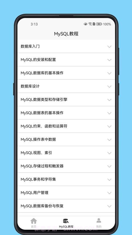 MySQL数据库宝典官方正版截图1