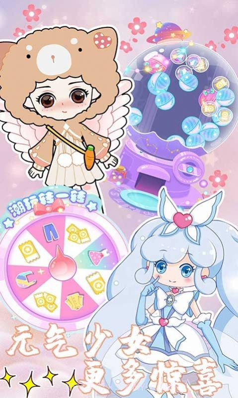 元气少女换装日记截图2