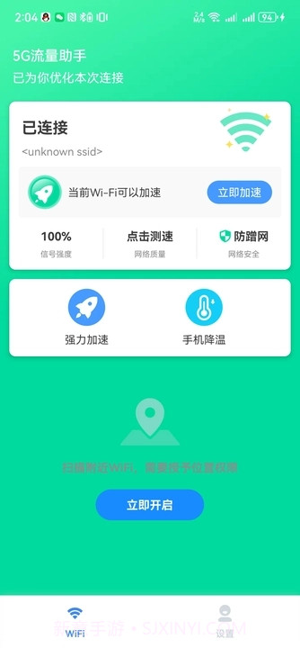 5G流量助手截图1