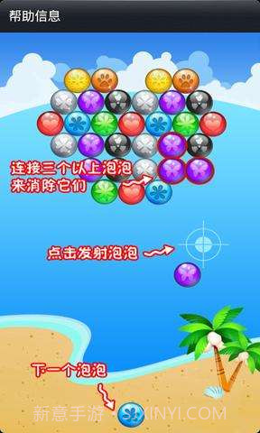 豪华泡泡龙截图5