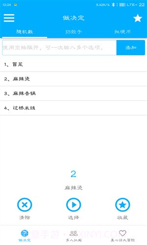 帮你做决定截图2 帮你做决定截图2