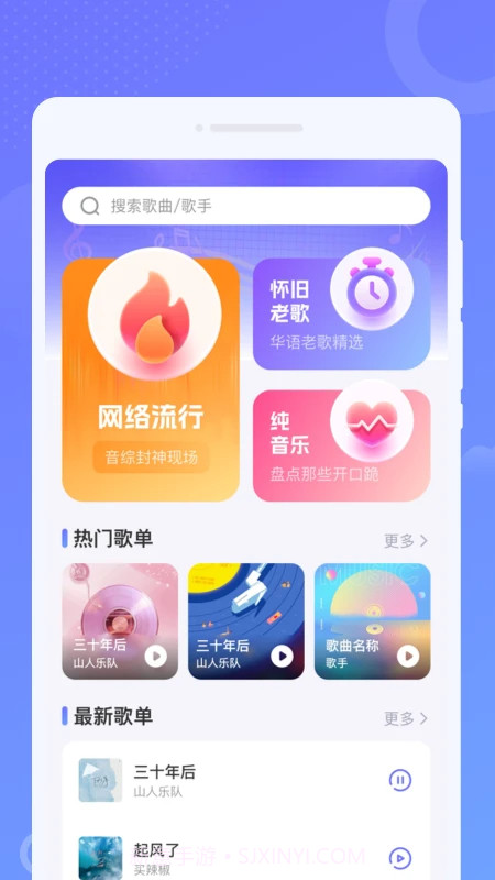 免费音乐之声自定义版截图3