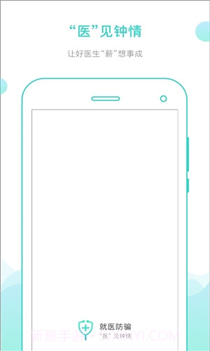 就医卫士医生版截图1