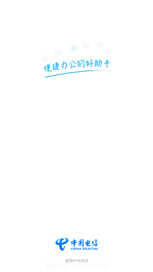 四川电信智慧门户截图3