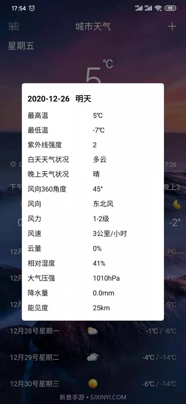 天天好天气截图4