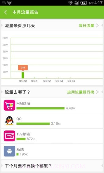 mm应用商城截图3