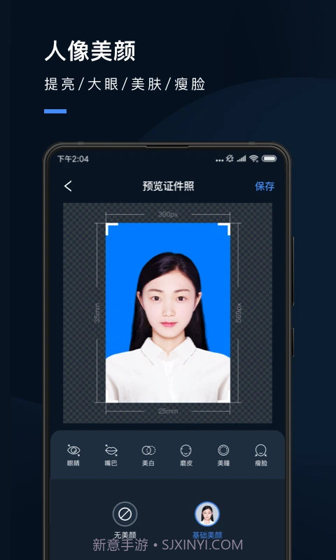 证件照研究院老版本截图2