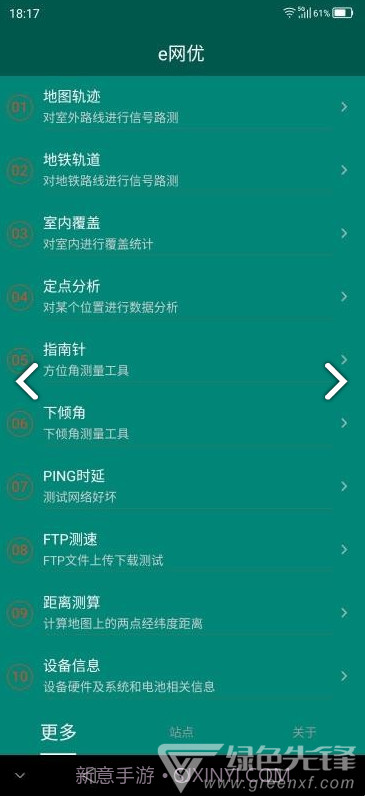 e网优(e网优信号检测)V1.1.8 安卓手机版截图3