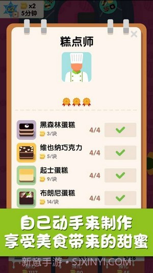 回转甜点屋截图3