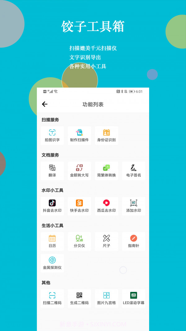 饺子工具箱截图1