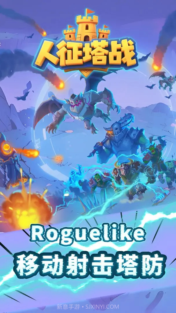 人征塔战离线版截图1 人征塔战离线版截图1