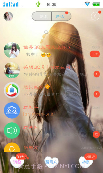 主题美化大师截图4