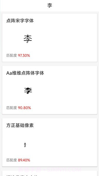 字体扫描识别截图1