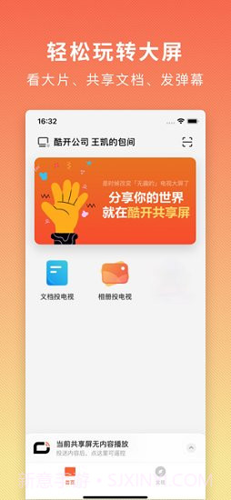 酷开共享屏截图1