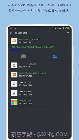 局域网通讯截图3