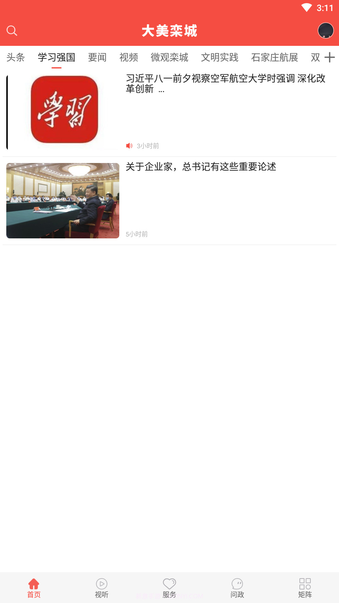 冀云大美栾城截图2