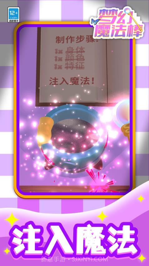 梦幻魔法棒去更新版截图2