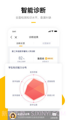 学而思家长帮截图3