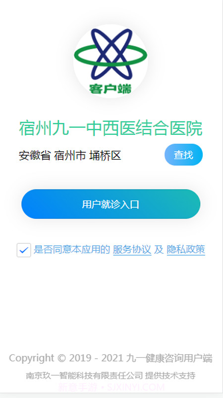 九一健康咨询用户端截图1