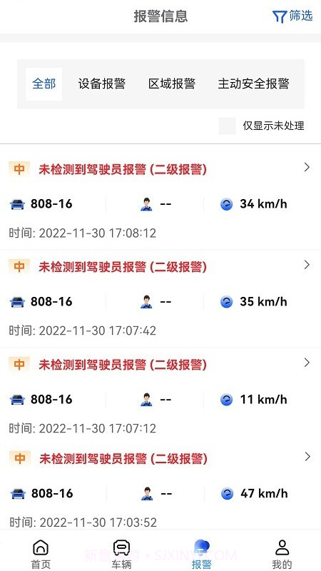 华慧行行车记录仪截图3