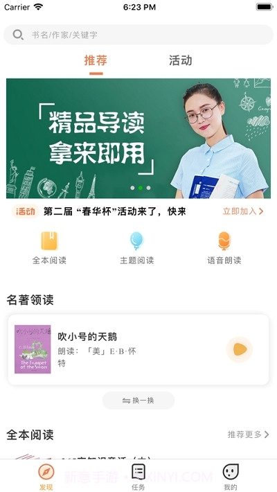 乐智悦读学生端截图3