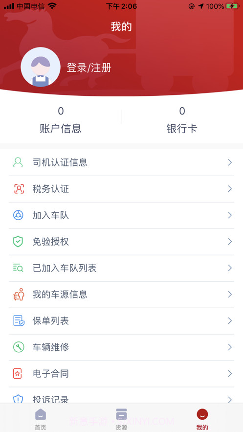 澄靖网运司机端截图3