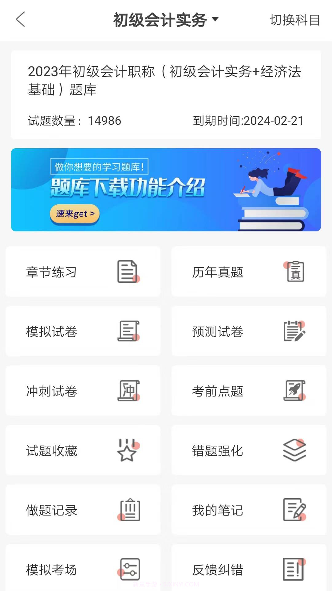 羿才教育手机版截图5