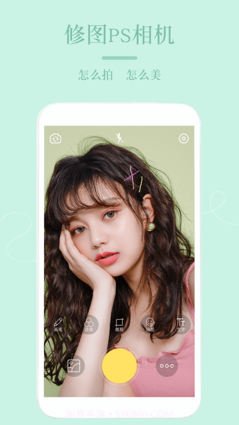 美颜PS修图机官方正版截图4