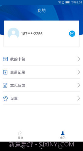 众城通(众城通公交卡)V1.4.1 安卓最新版截图2