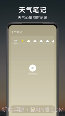 天气王截图4
