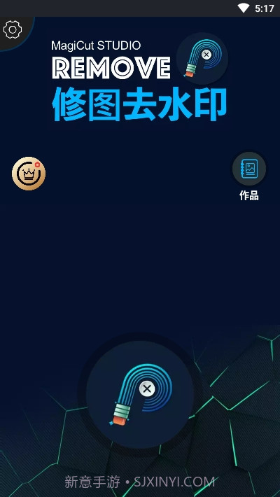 Remove修图去水印（MagicRetouch）截图2