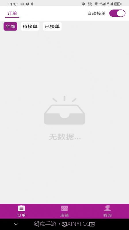 北夫商家版截图2