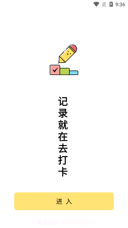 完成打卡截图2