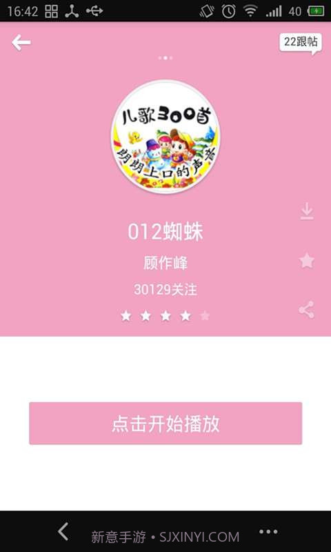 氧气育儿幼教截图2